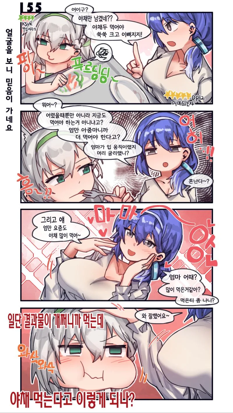 [소녀전선] 엄마들이 야채 먹이려는 만화