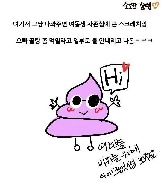똥 보여주고 남자친구 생긴 썰.manhwa - 이미지 4