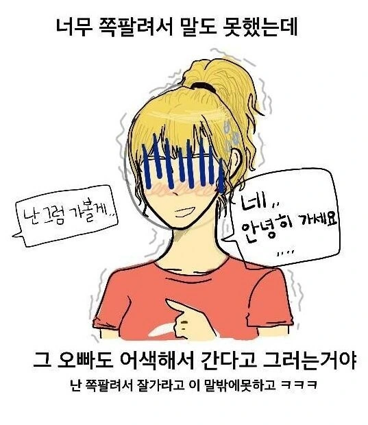 똥 보여주고 남자친구 생긴 썰.manhwa - 이미지 10