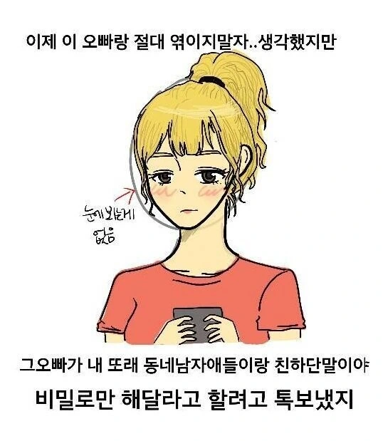 똥 보여주고 남자친구 생긴 썰.manhwa - 이미지 12