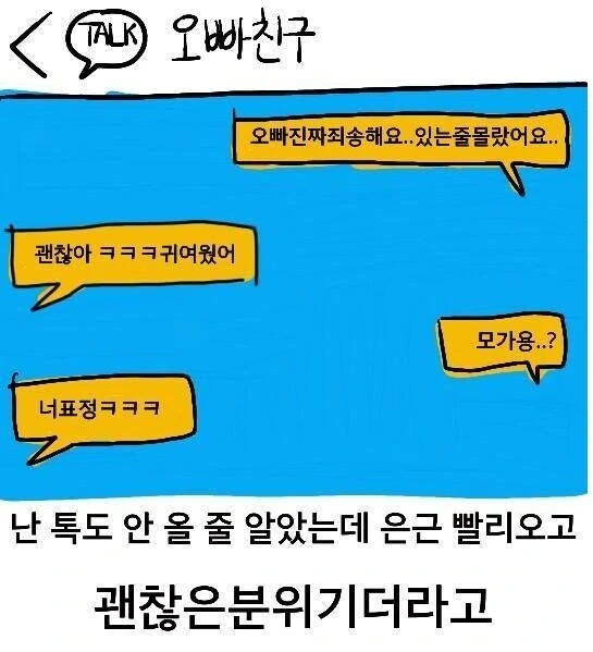 똥 보여주고 남자친구 생긴 썰.manhwa - 이미지 13