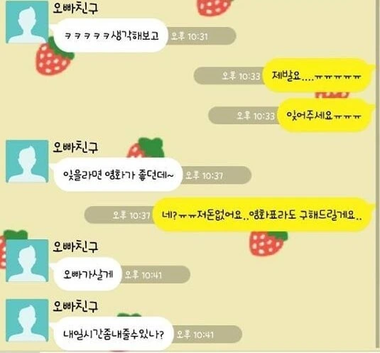 똥 보여주고 남자친구 생긴 썰.manhwa - 이미지 20