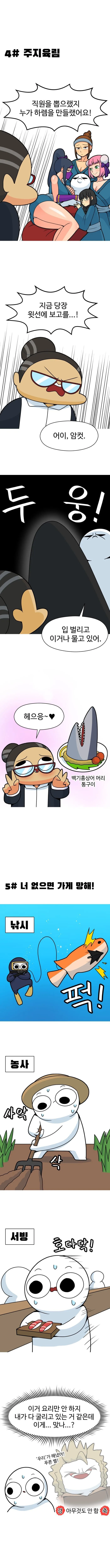 데이브 더 다이버 하는 만화.manwha - 이미지 3