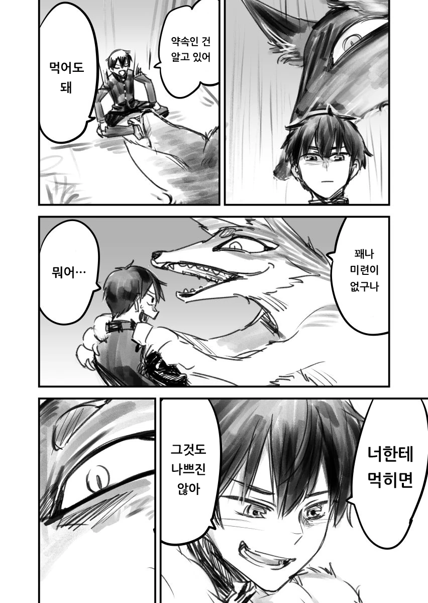 여우 요괴한테 잡아먹히는 만화.manga - 이미지 4