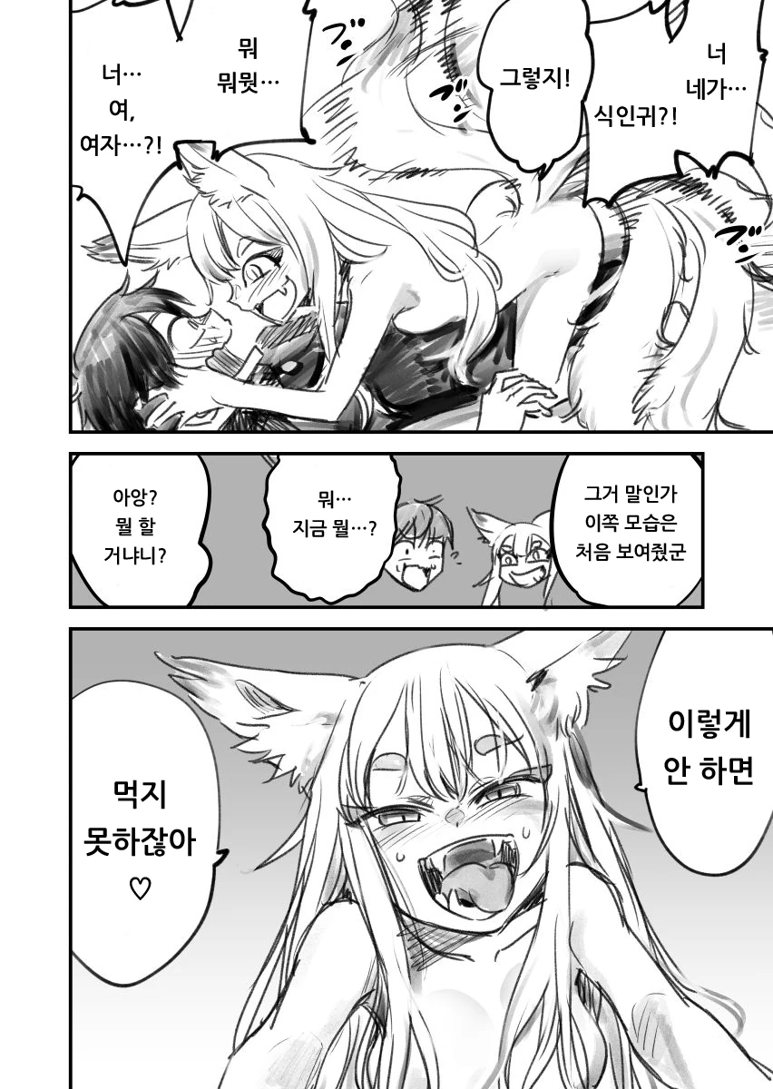 여우 요괴한테 잡아먹히는 만화.manga - 이미지 6
