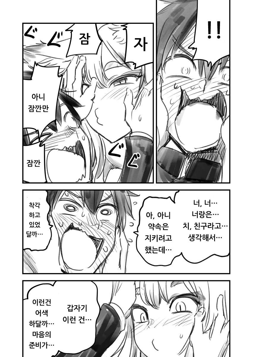 여우 요괴한테 잡아먹히는 만화.manga - 이미지 7