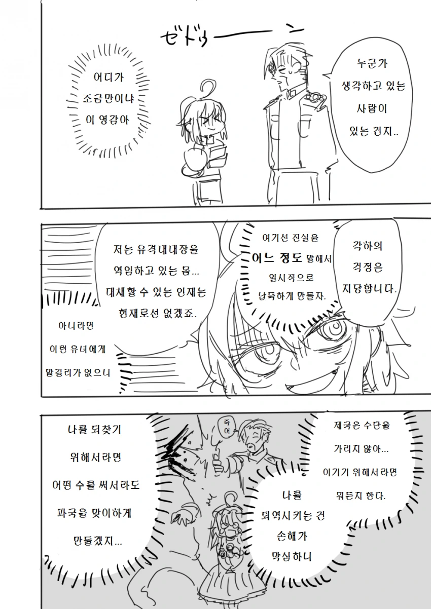 유녀전기)총살되지않는 레르겐 만화 - 이미지 6