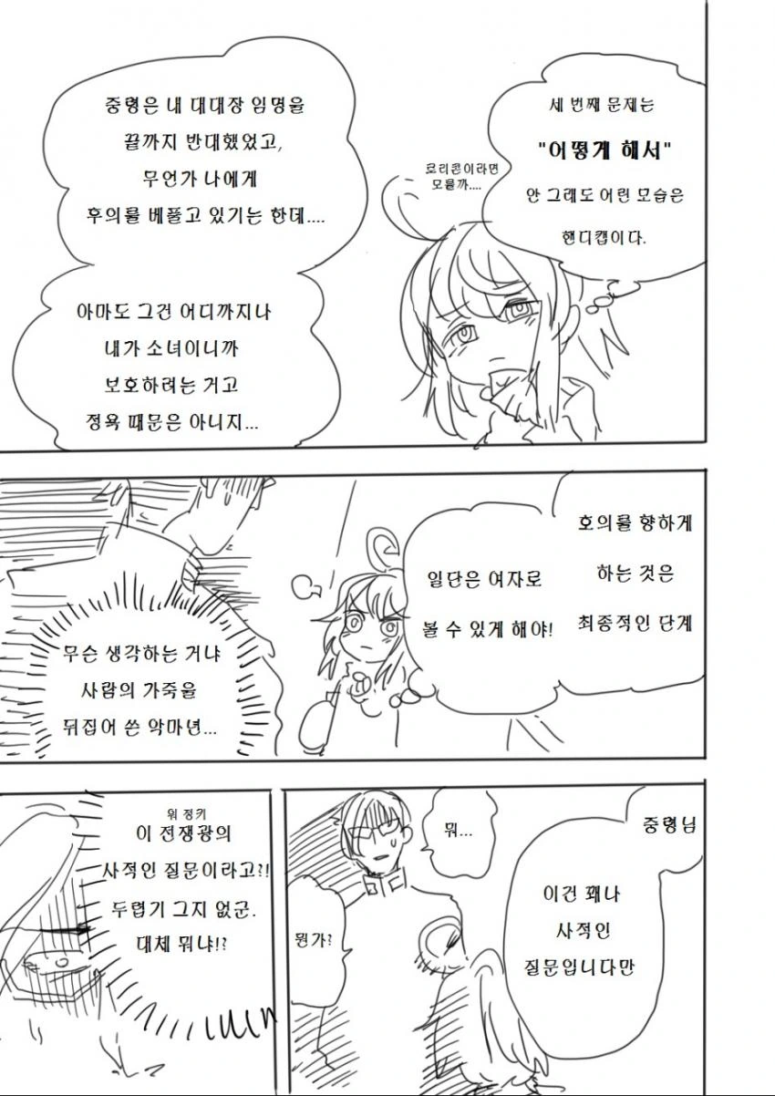 유녀전기)총살되지않는 레르겐 만화 - 이미지 13