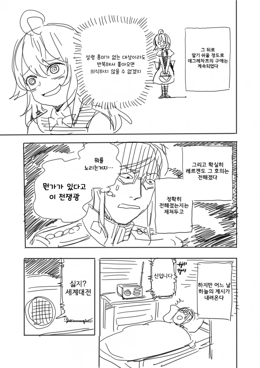 유녀전기)총살되지않는 레르겐 만화 - 이미지 25