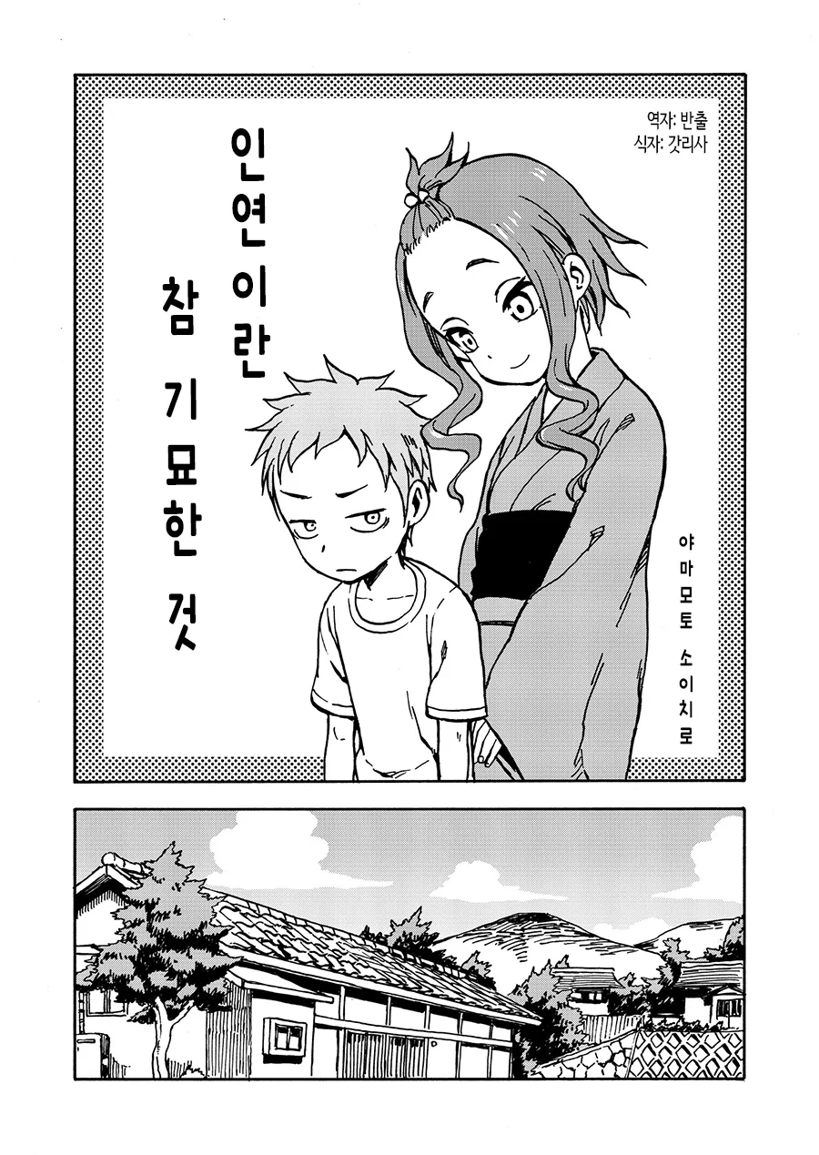 인연이란 참 기묘한 것.Manga - 이미지 2