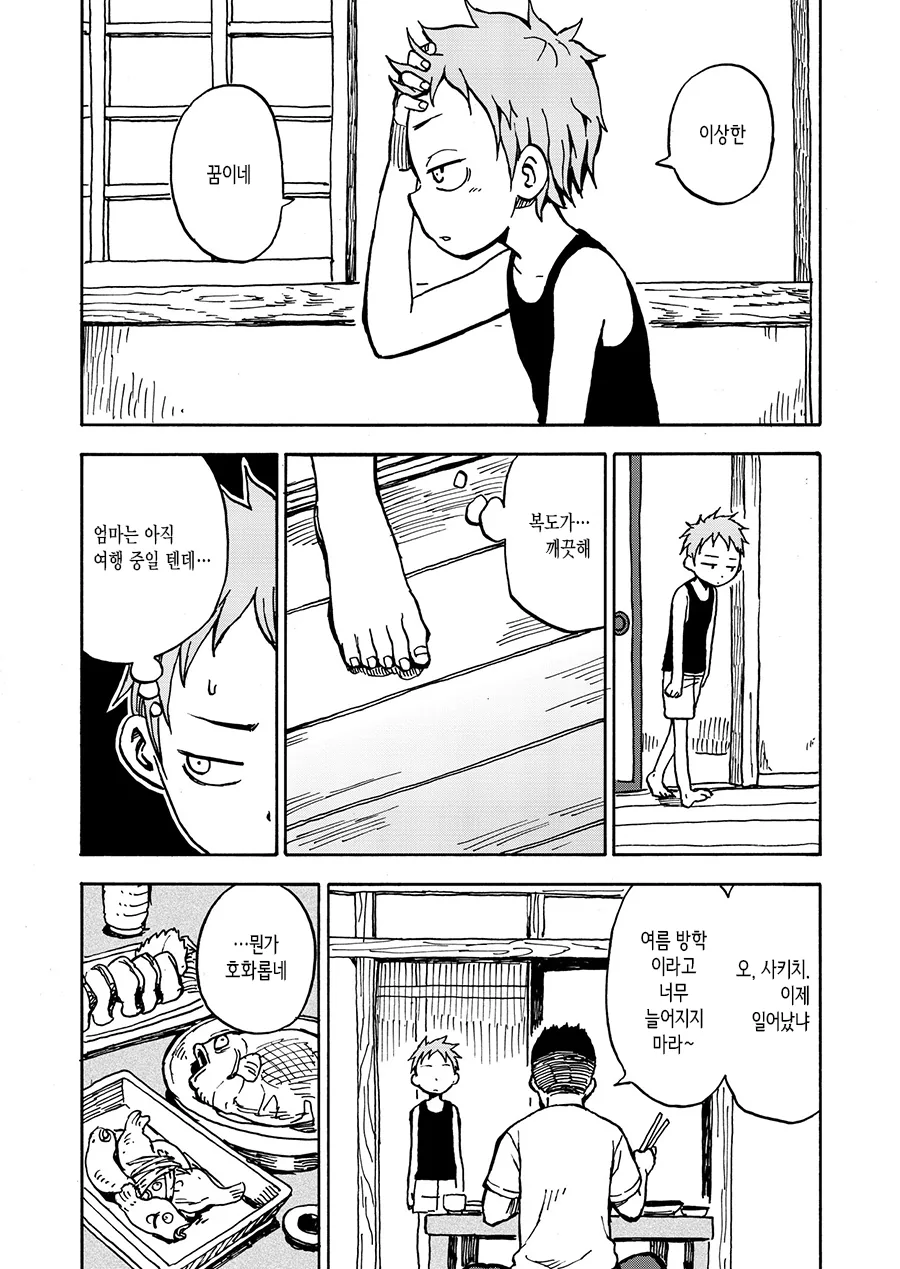 인연이란 참 기묘한 것.Manga - 이미지 3