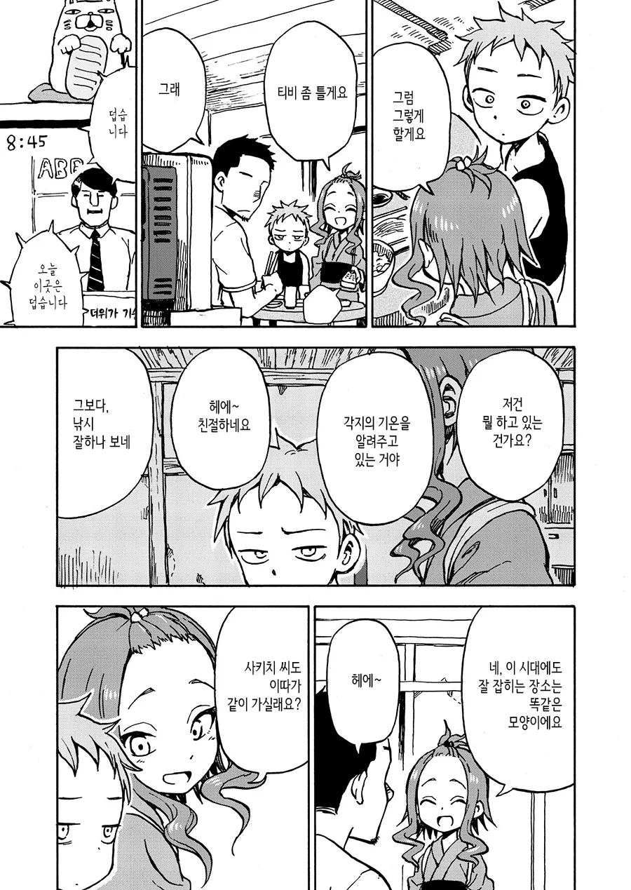 인연이란 참 기묘한 것.Manga - 이미지 5