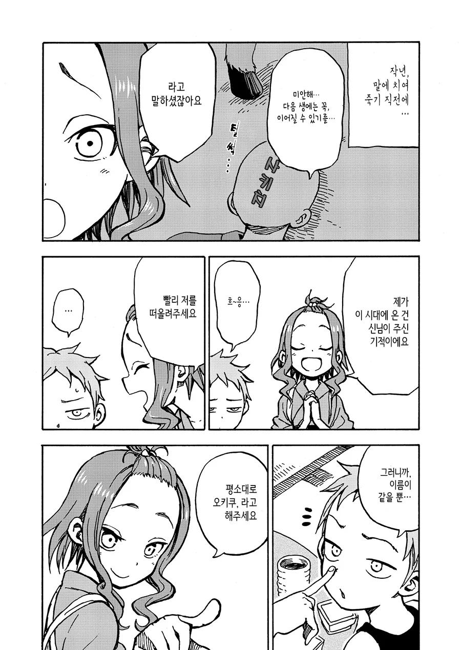 인연이란 참 기묘한 것.Manga - 이미지 8