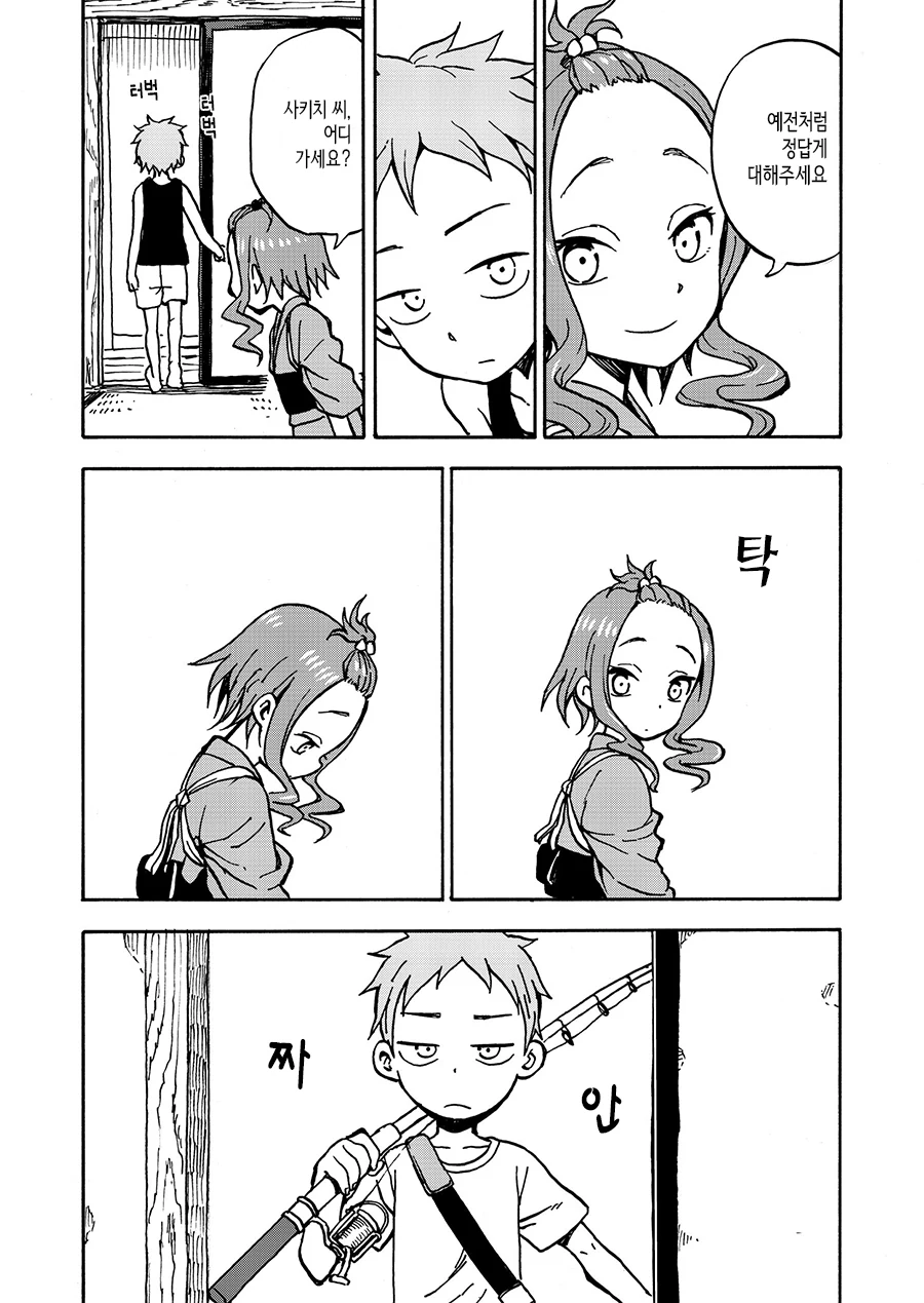 인연이란 참 기묘한 것.Manga - 이미지 10