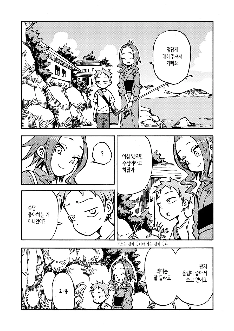인연이란 참 기묘한 것.Manga - 이미지 11
