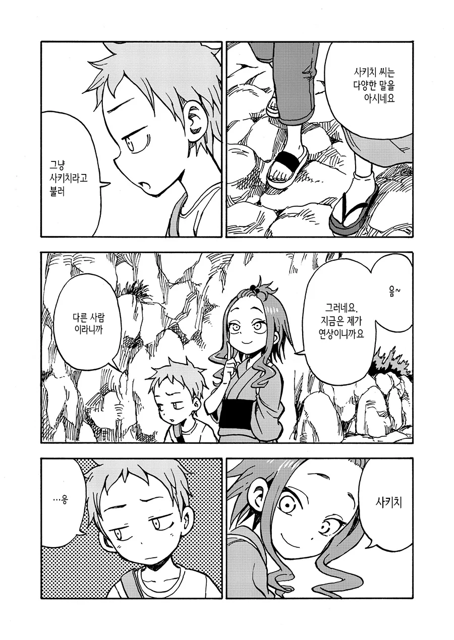 인연이란 참 기묘한 것.Manga - 이미지 12