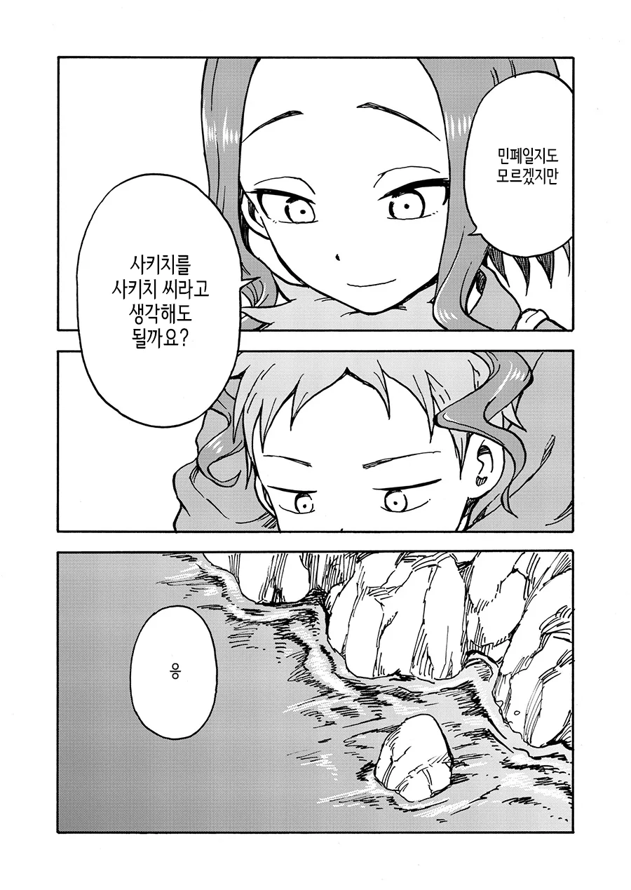 인연이란 참 기묘한 것.Manga - 이미지 16