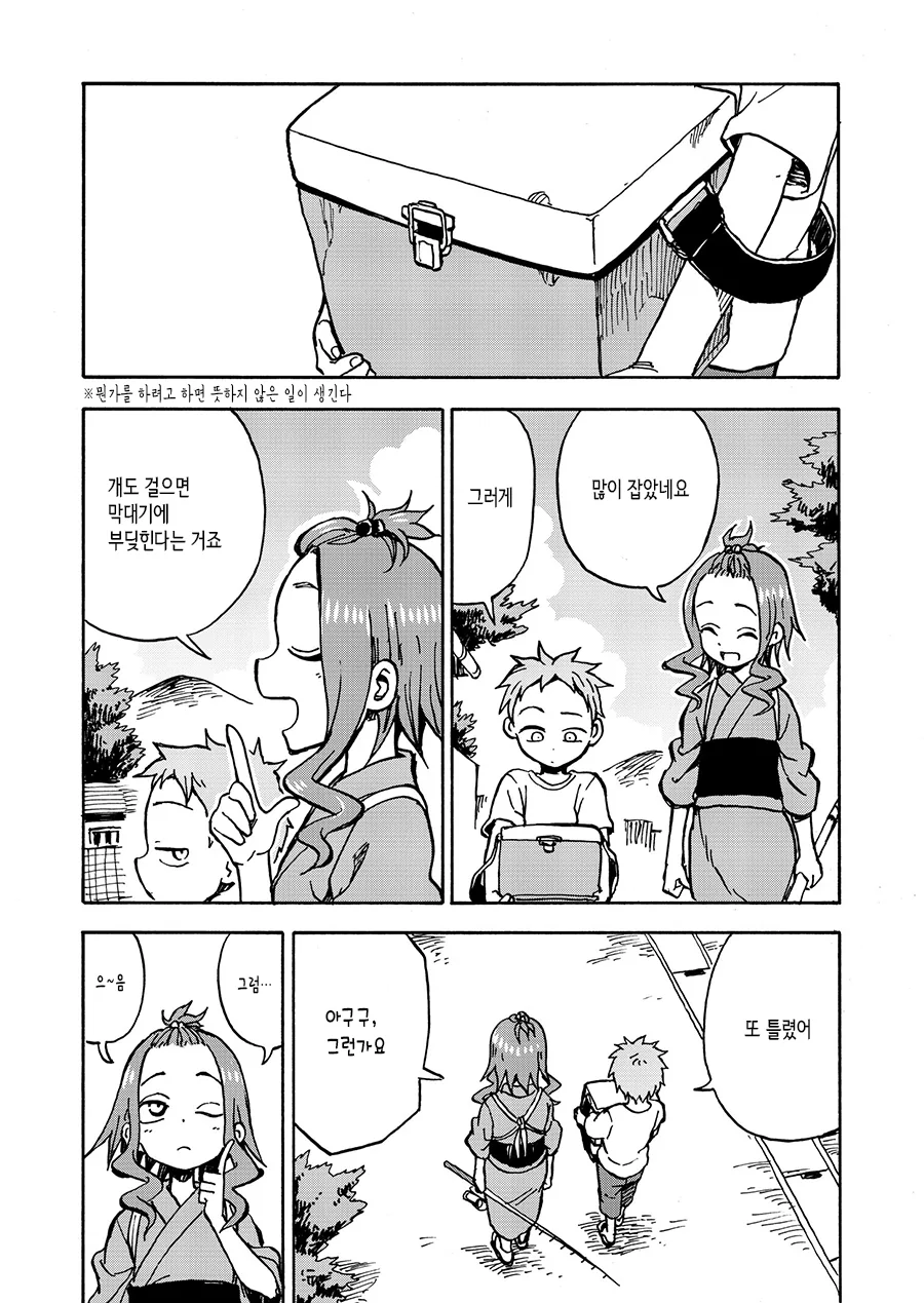 인연이란 참 기묘한 것.Manga - 이미지 17