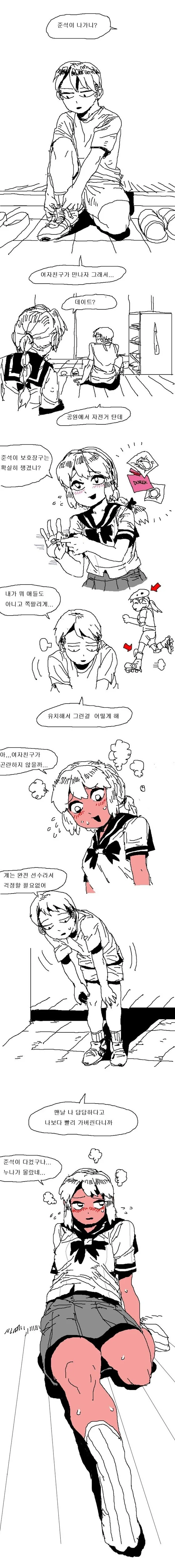어느새 훌쩍 커버린 동생이 낯설기만 한 누나.manhwa