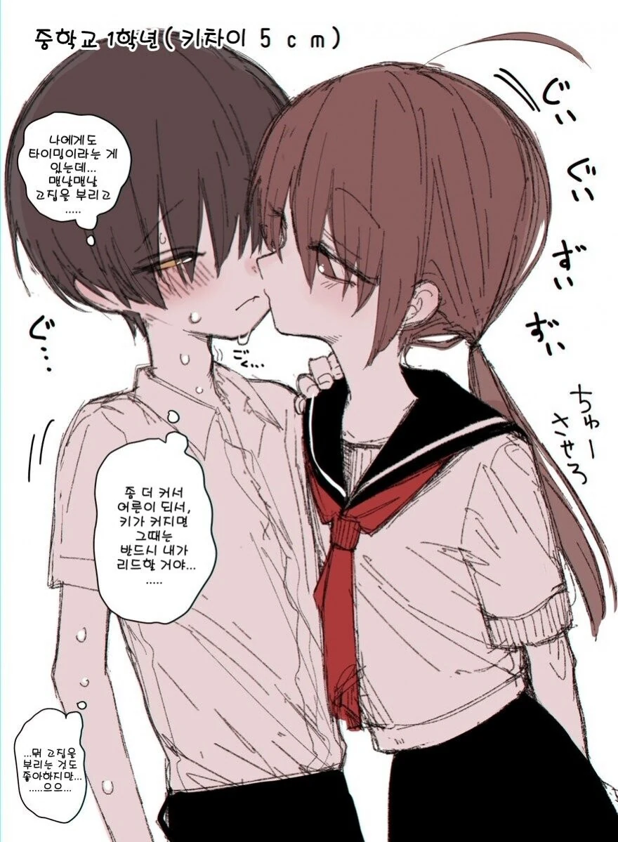 적극적인 소꿉친구.manhwa