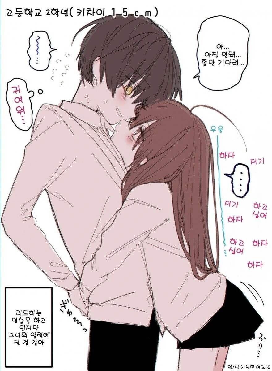 적극적인 소꿉친구.manhwa - 이미지 2