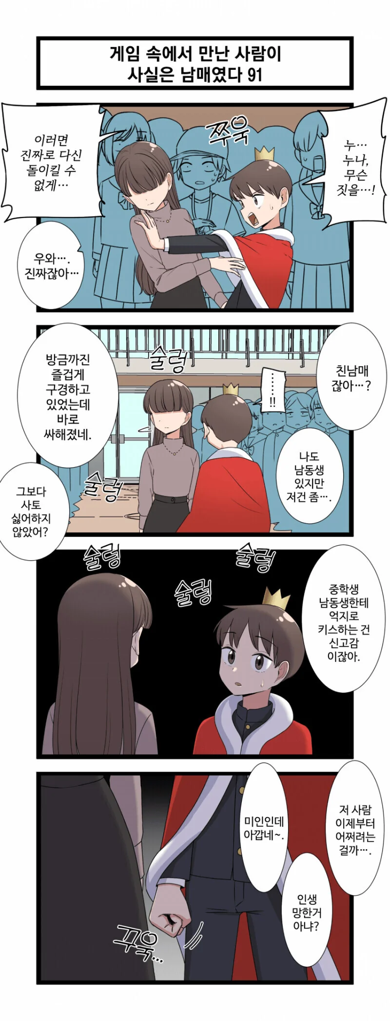 상남자가 정면돌파하는.manga - 이미지 2