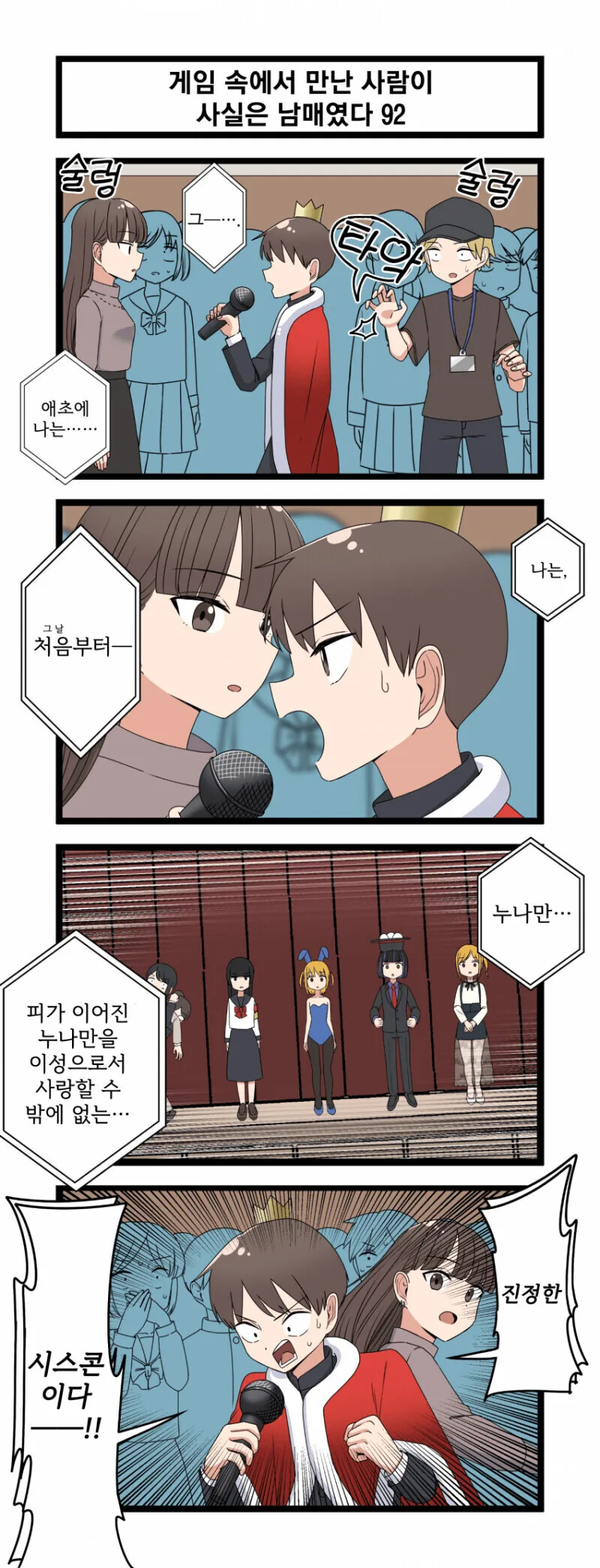상남자가 정면돌파하는.manga - 이미지 3