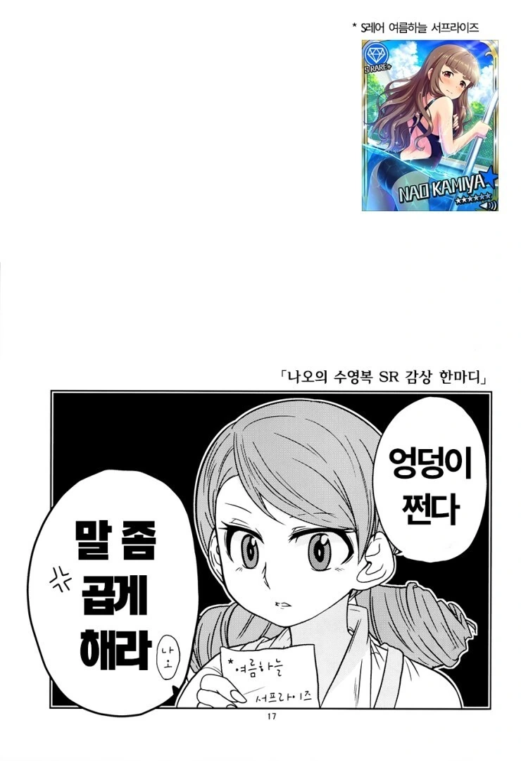 @) 큐트라고 하지마!! 만화 - 이미지 16