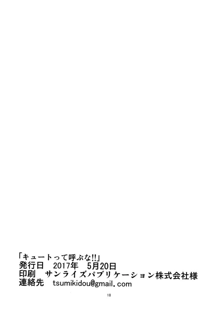 @) 큐트라고 하지마!! 만화 - 이미지 18