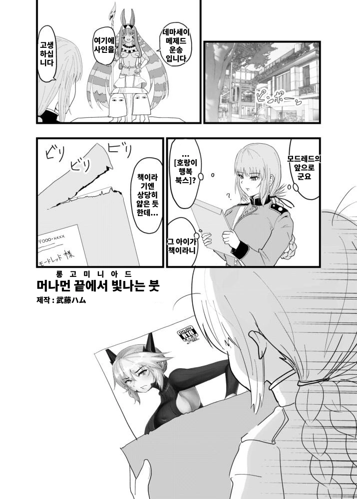(페그오) 모드레드가 ㅇㅎ책 들키는 만화.manga