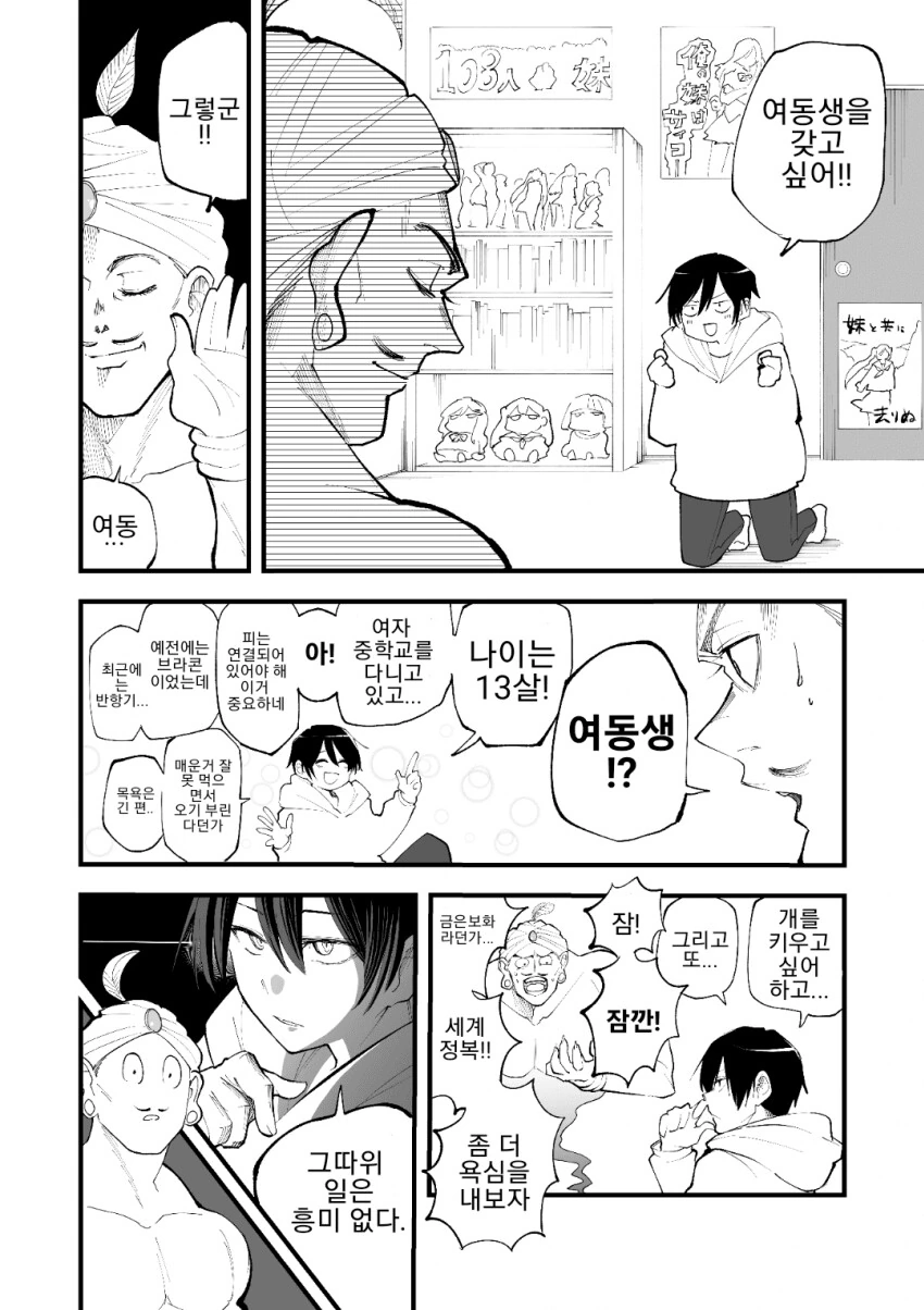 근육빵빵 램프의 마인이 여동생이 되지 못하는 만화 - 이미지 2