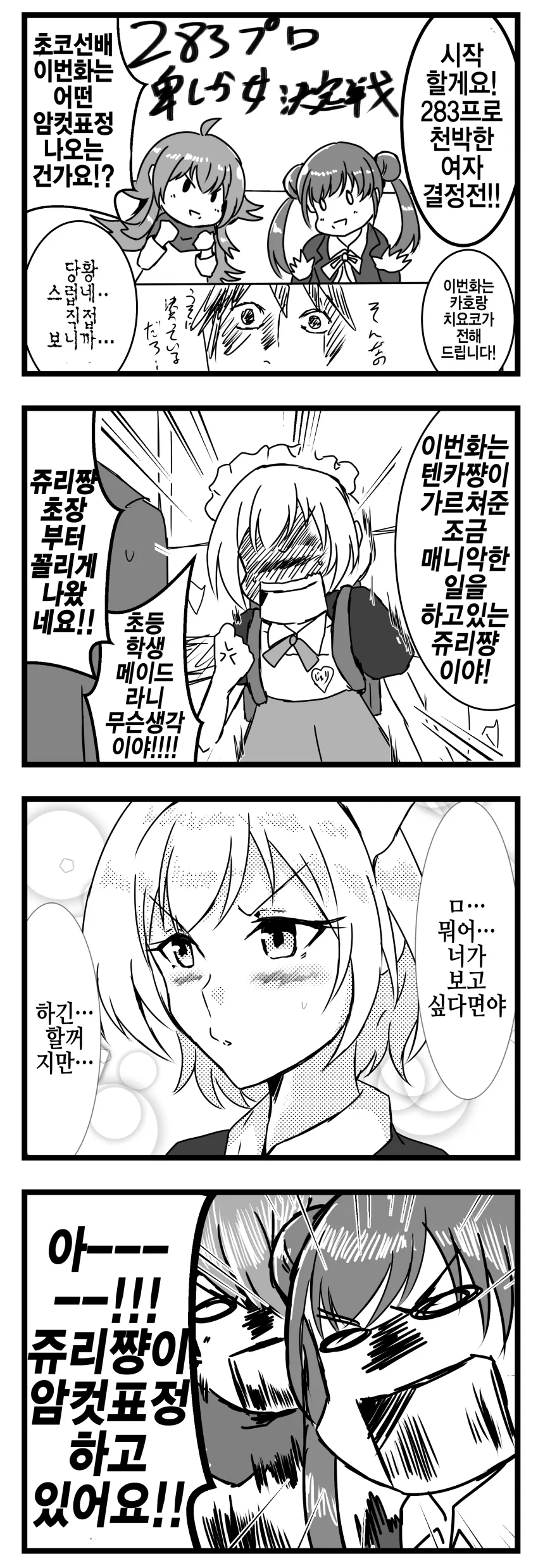 @) 283프로 천박한 아이돌 결정전 방클걸.manhwa - 이미지 3