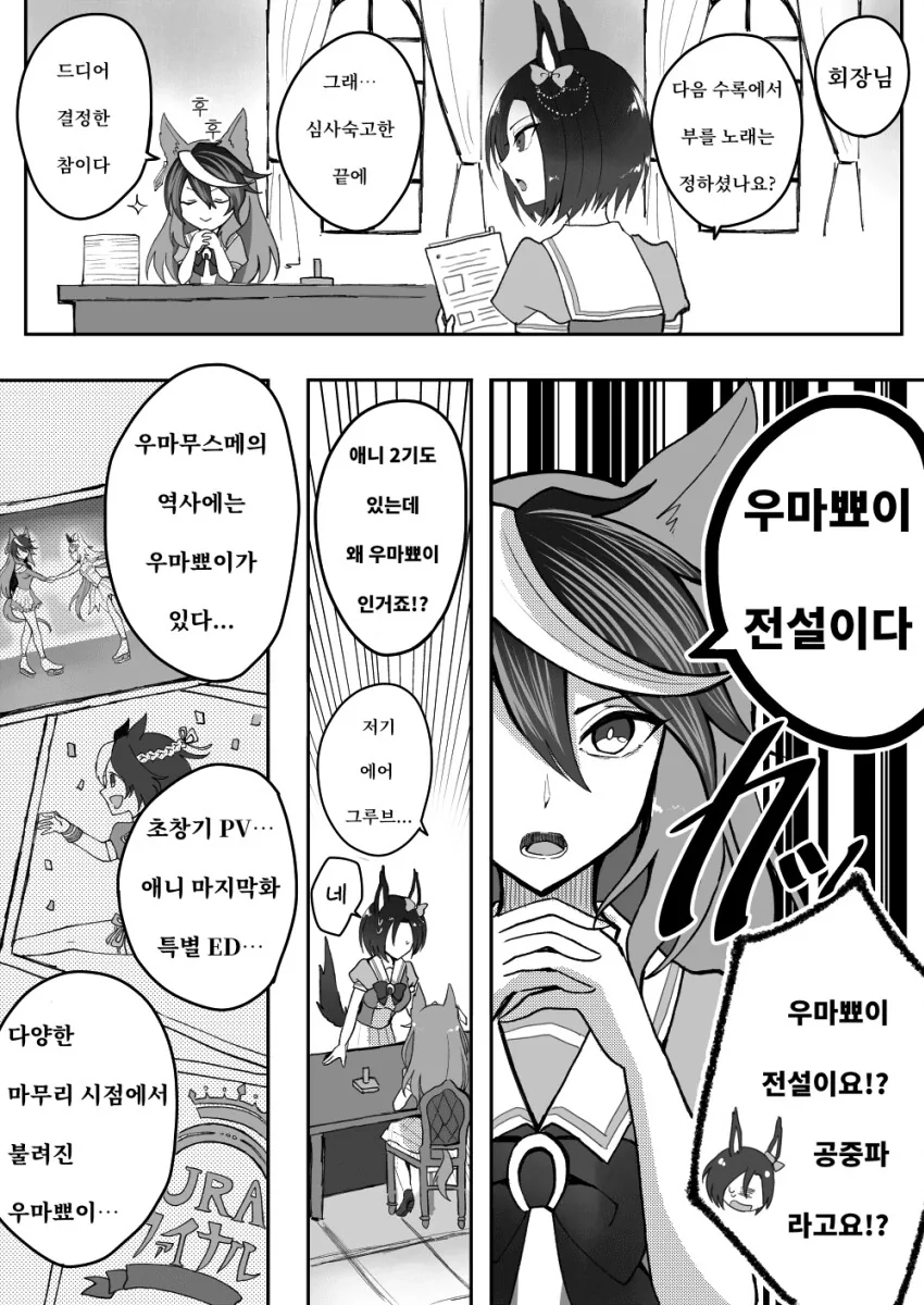 [말딸] 모 방송에서 노래할 곡을 정하는 학생회.manhwa