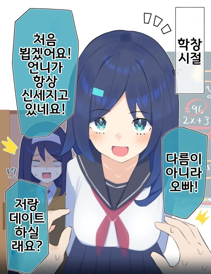 언니의 남친 형부 만화 - 이미지 3