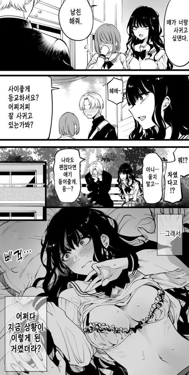 소꿉친구가 소개팅해주는.manga