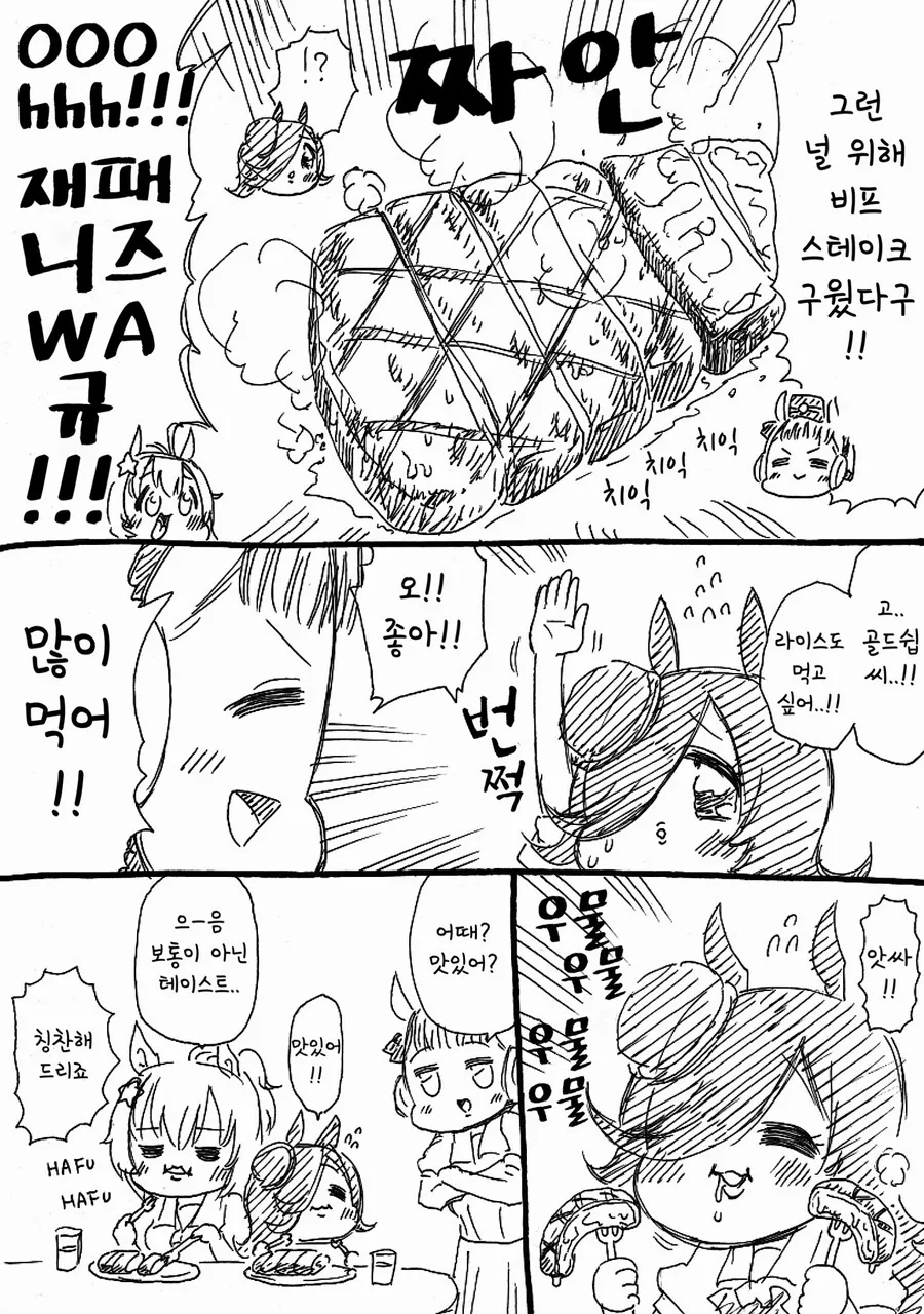 말딸)(핫산) 라이스샤워와 힘들때는 고기앞으로.manhwa - 이미지 2
