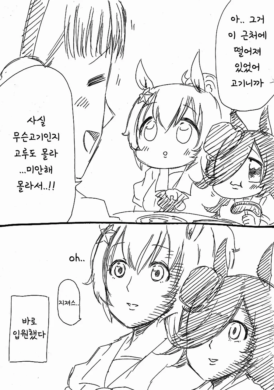 말딸)(핫산) 라이스샤워와 힘들때는 고기앞으로.manhwa - 이미지 4