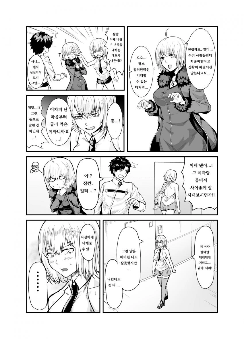 fgo) 백잔과 흑잔의 몸이 뒤바뀌는.manwha - 이미지 2
