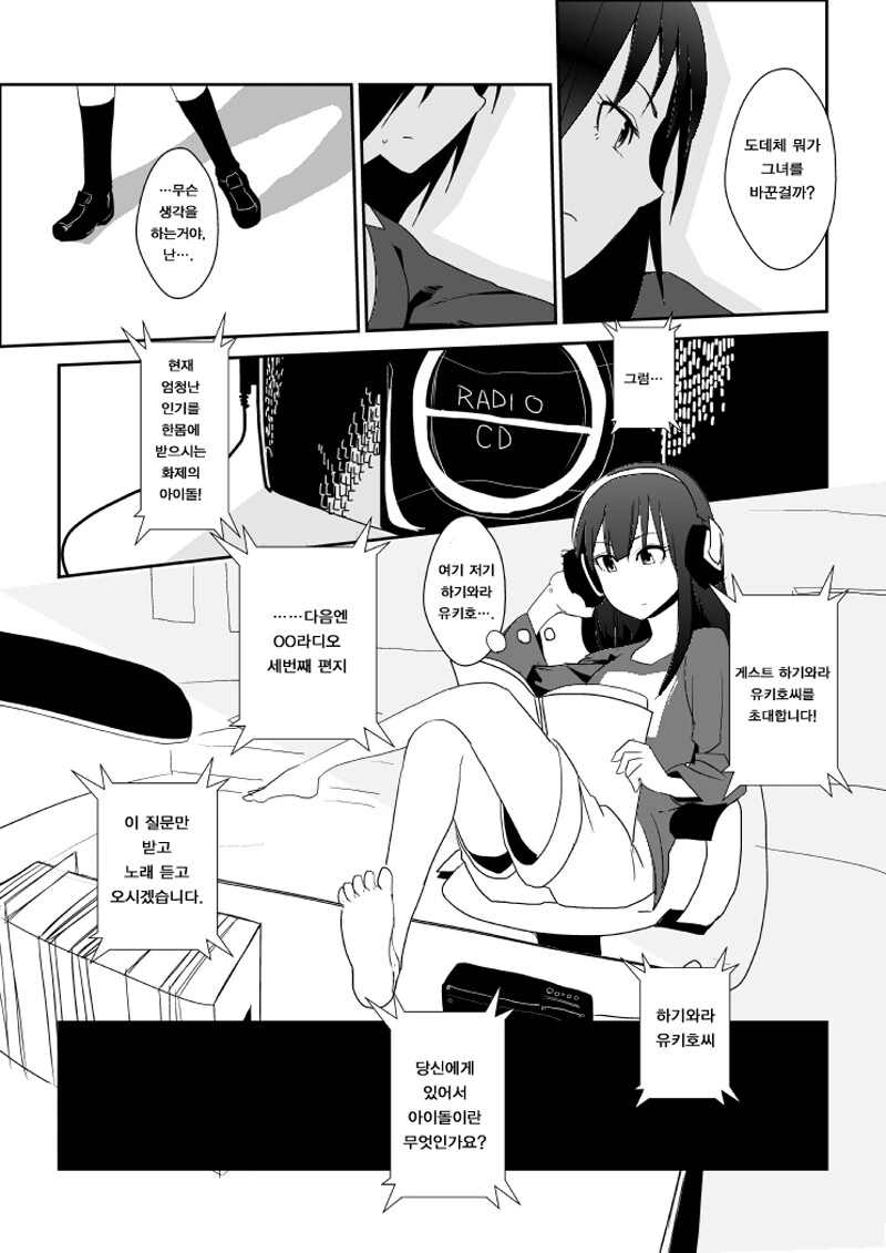 @) 시부야린은 유키호의 신입시절을 알고있다. 만화 - 이미지 4