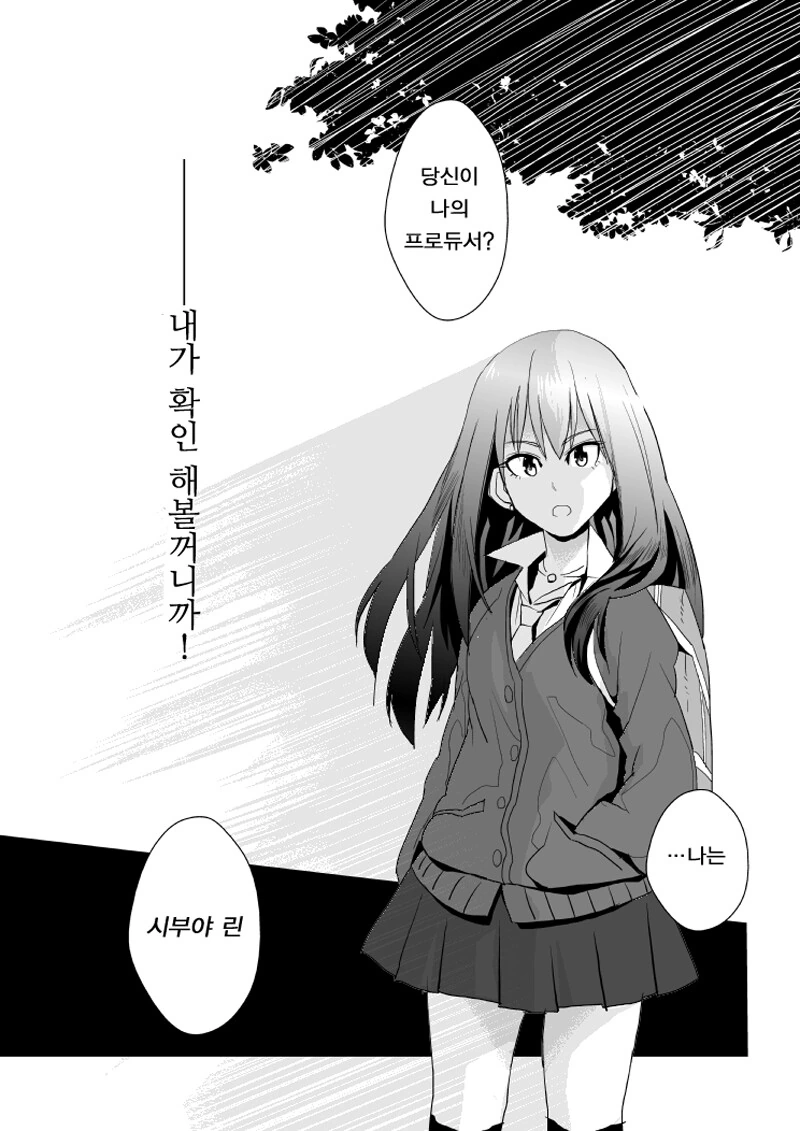 @) 시부야린은 유키호의 신입시절을 알고있다. 만화 - 이미지 11