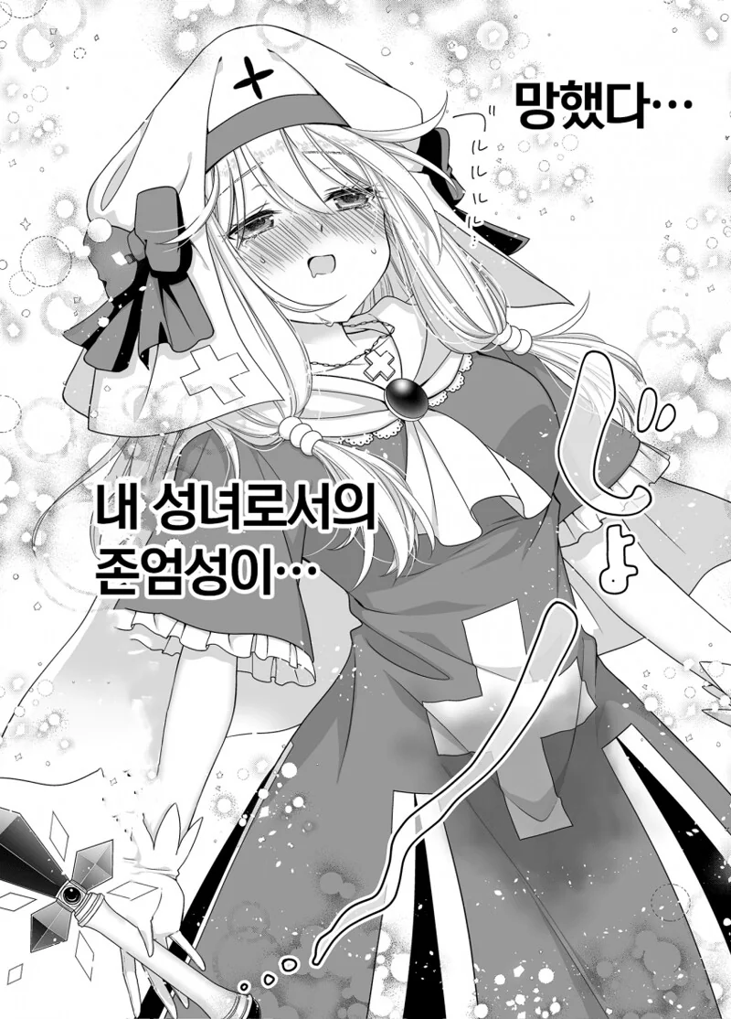 성녀가 항상 성수를 가지고 다니는 만화 - 이미지 22