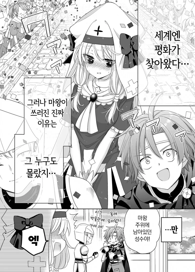 성녀가 항상 성수를 가지고 다니는 만화 - 이미지 28
