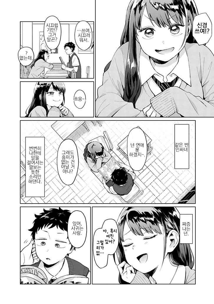 인싸녀가 귀찮게 하는.Manga - 이미지 2