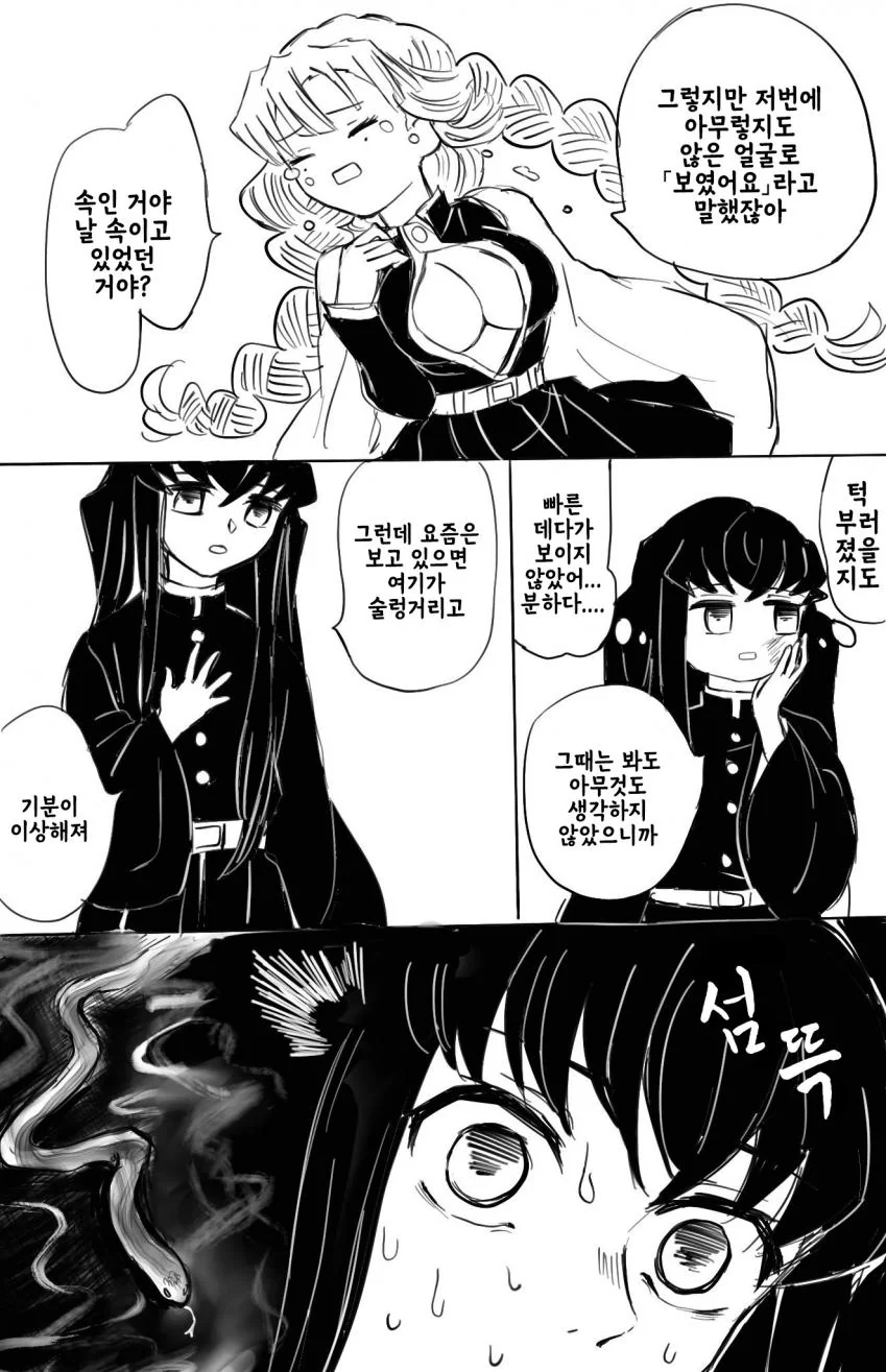 귀멸의 칼날)사춘기가 온 무이치로군.manhwa - 이미지 4