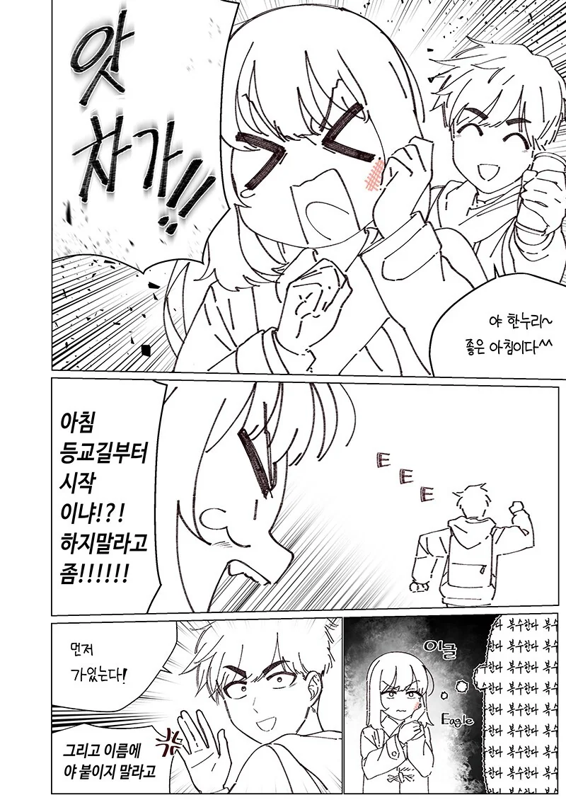 소꿉친구가 자꾸 괴롭히는 만화.Manhwa - 이미지 4