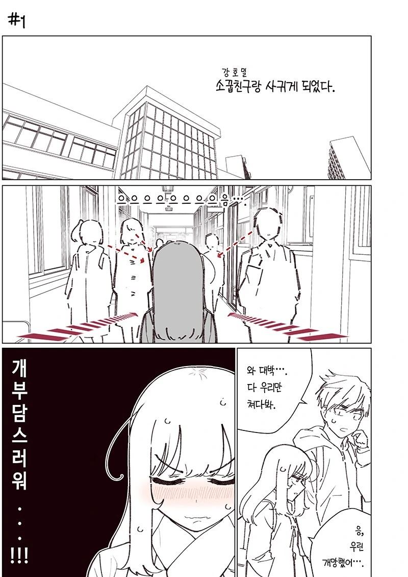 소꿉친구가 자꾸 괴롭히는 만화.Manhwa - 이미지 21