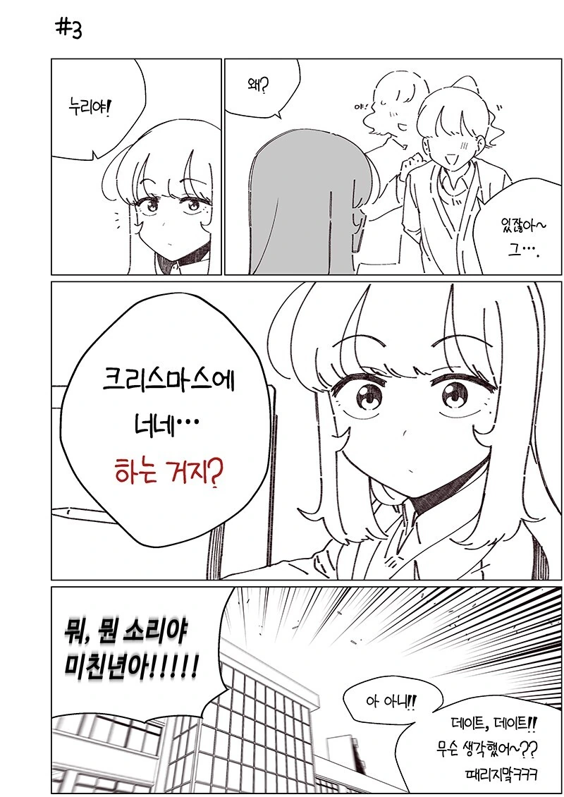 소꿉친구가 자꾸 괴롭히는 만화.Manhwa - 이미지 26