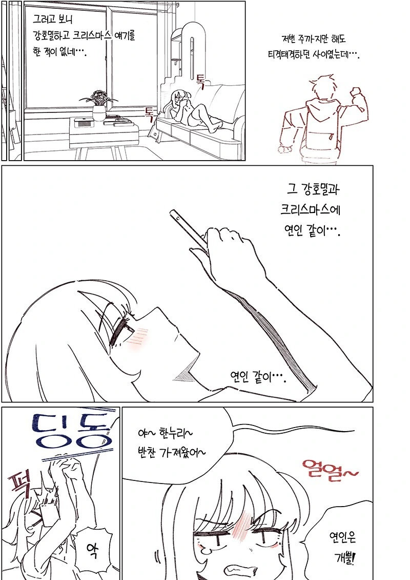 소꿉친구가 자꾸 괴롭히는 만화.Manhwa - 이미지 27