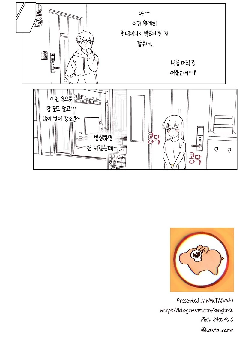 소꿉친구가 자꾸 괴롭히는 만화.Manhwa - 이미지 32