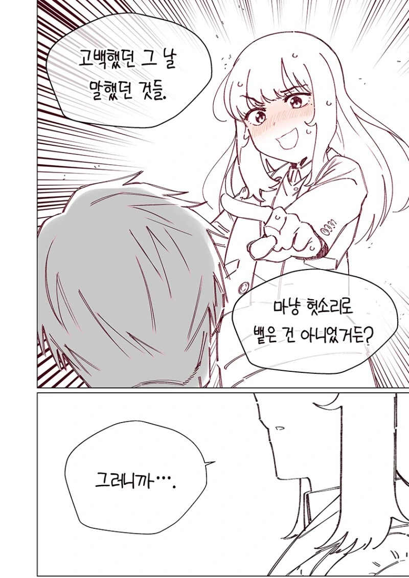 소꿉친구가 자꾸 괴롭히는 만화.Manhwa - 이미지 44